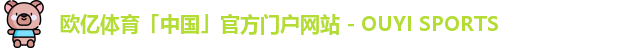 欧亿体育
